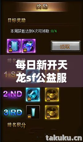十年老玩家带你直击2026年私服圈最新动态天龙私服图片