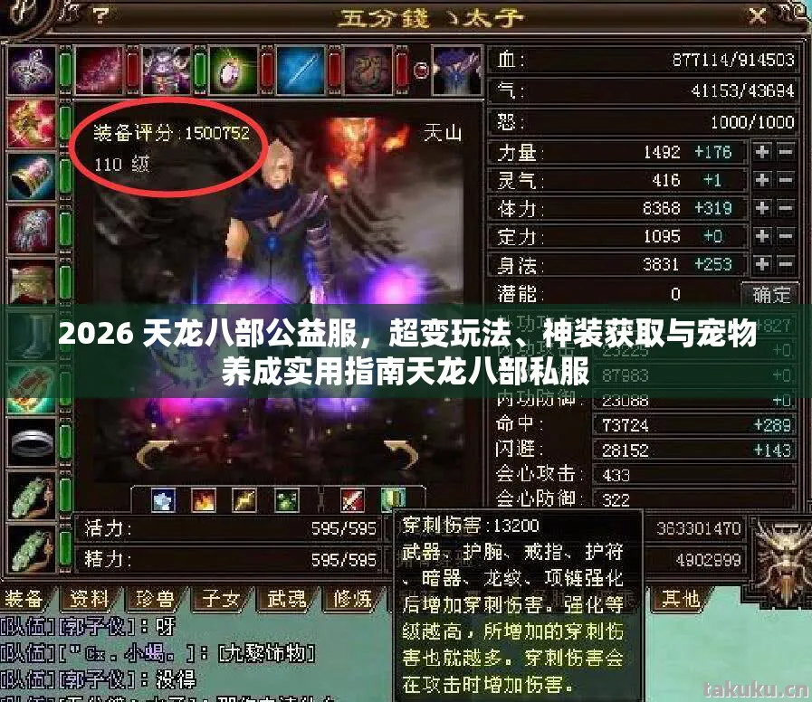 2026 天龙八部公益服,超变玩法、神装获取与宠物养成实用指南天龙八部私服 2026 天龙八部公益服,超变玩法、神装获取与宠物养成实用指南天龙八部私服