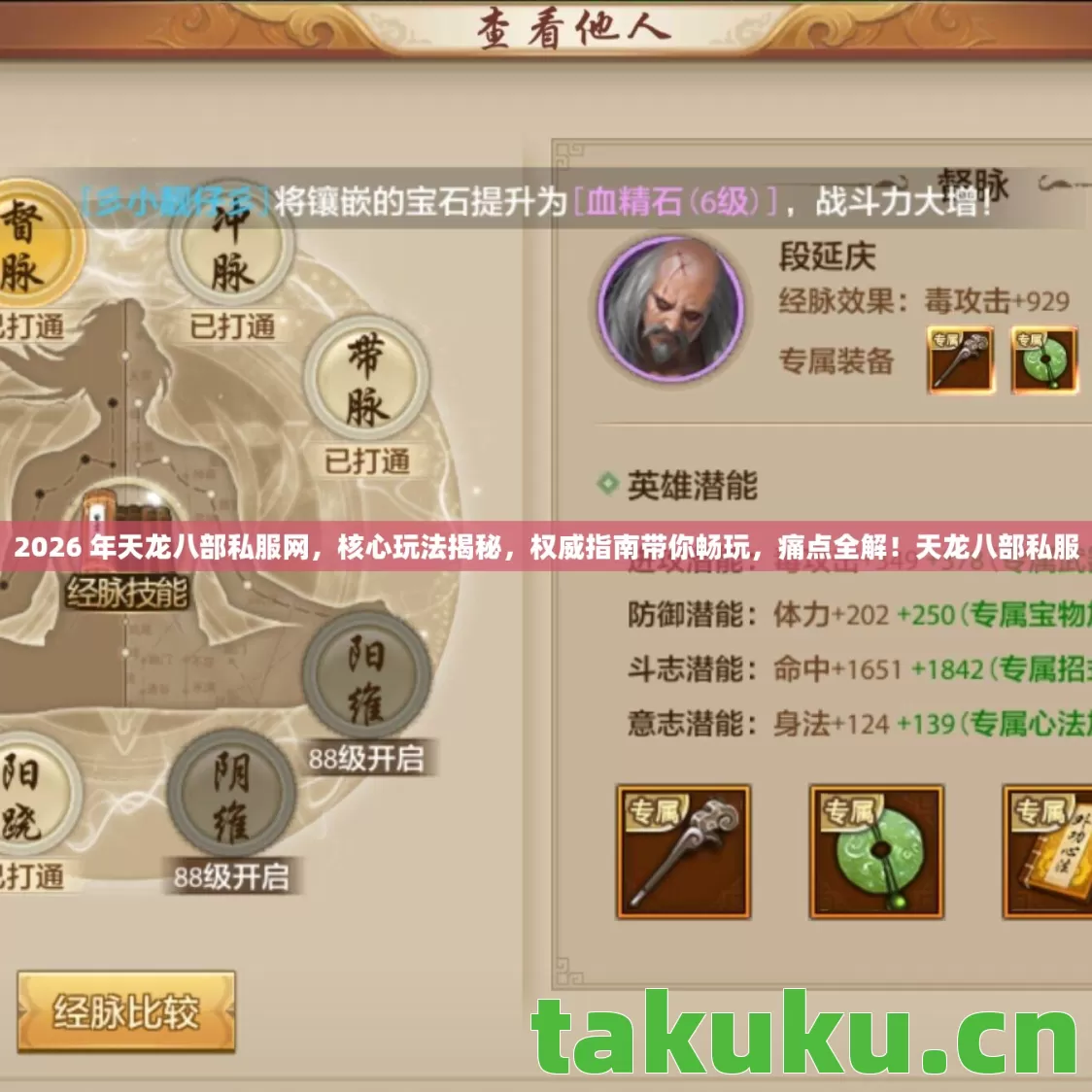 2026 年天龙八部私服网,核心玩法揭秘,权威指南带你畅玩,痛点全解!天龙八部私服 2026 年天龙八部私服网,核心玩法揭秘,权威指南带你畅玩,痛点全解!天龙八部私服