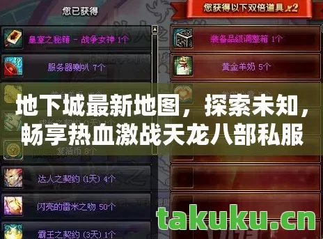 畅享热血激战天龙八部私服图片