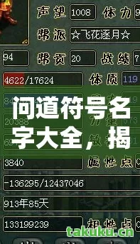 揭秘那些让你在游戏中脱颖而出的独特标识天龙私服图片
