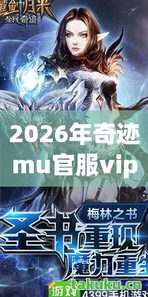 热门玩法避雷指南与人气榜揭秘天龙八部私服图片