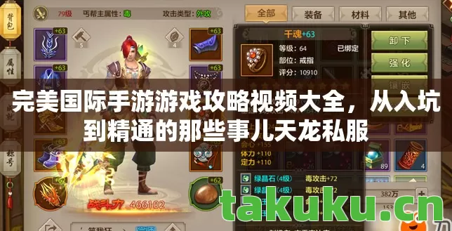 完美国际手游游戏攻略视频大全,从入坑到精通的那些事儿天龙私服 完美国际手游游戏攻略视频大全,从入坑到精通的那些事儿天龙私服