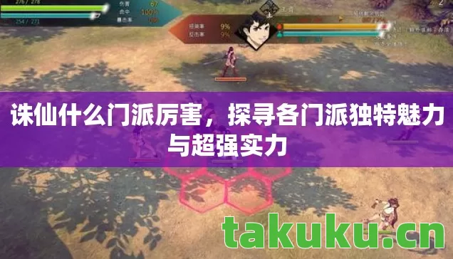 探寻各门派独特魅力与超强实力图片