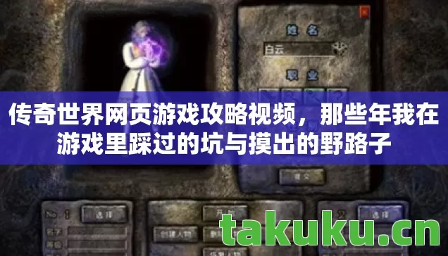 那些年我在游戏里踩过的坑与摸出的野路子图片