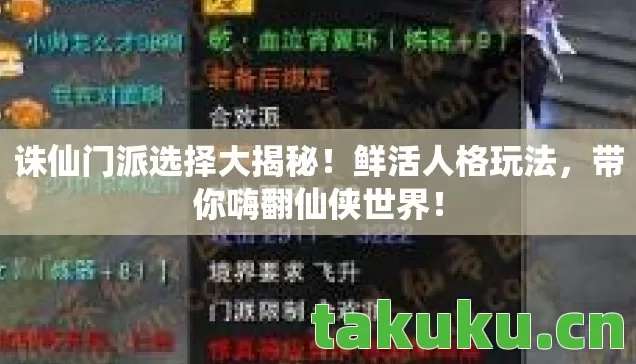 诛仙门派选择大揭秘图片
