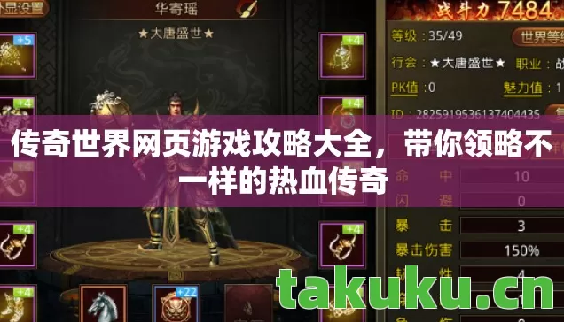 传奇世界网页游戏攻略大全图片