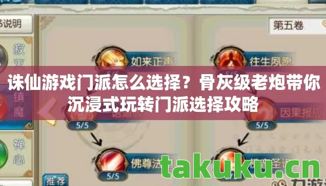 骨灰级老炮带你沉浸式玩转门派选择攻略图片