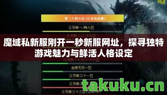 探寻独特游戏魅力与鲜活人格设定图片