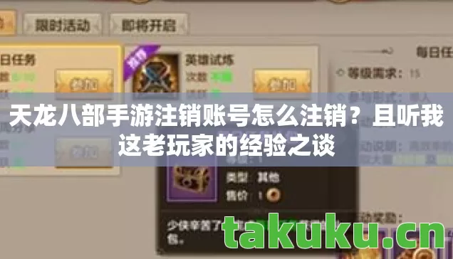 天龙八部手游注销账号怎么注销图片