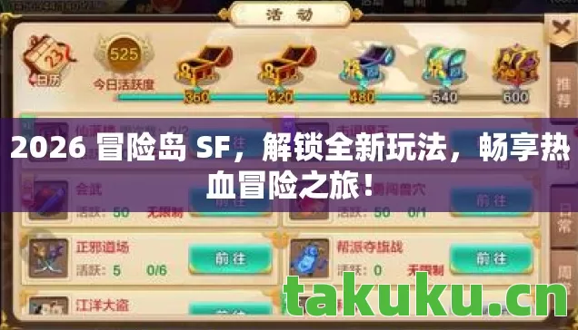 2026 冒险岛 SF图片