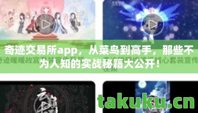 那些不为人知的实战秘籍大公开图片