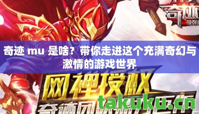 带你走进这个充满奇幻与激情的游戏世界图片