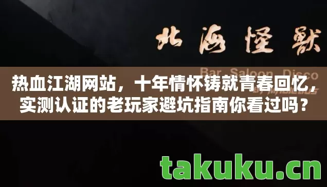 实测认证的老玩家避坑指南你看过吗图片