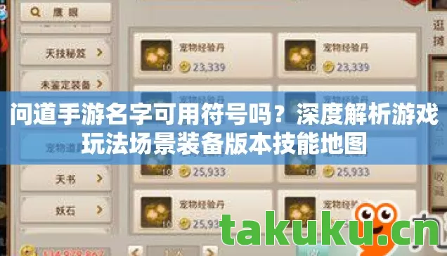 深度解析游戏玩法场景装备版本技能地图图片