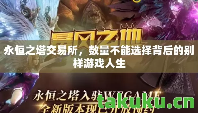 数量不能选择背后的别样游戏人生图片