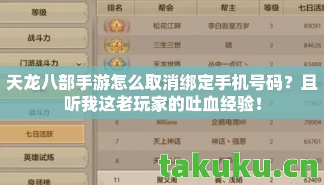 天龙八部手游怎么取消绑定手机号码图片
