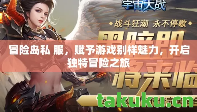 赋予游戏别样魅力图片