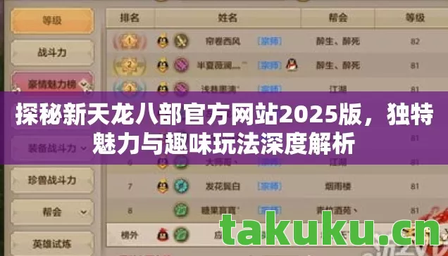 探秘新天龙八部官方网站2025版图片