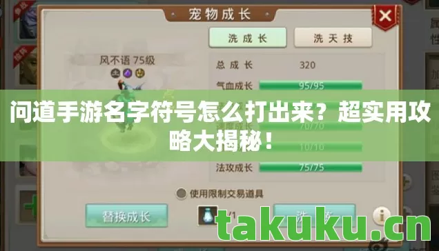 问道手游名字符号怎么打出来图片