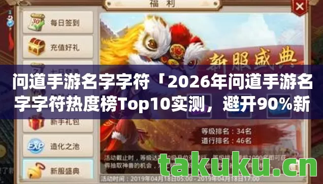 2026年问道手游名字字符热度榜Top10实测图片