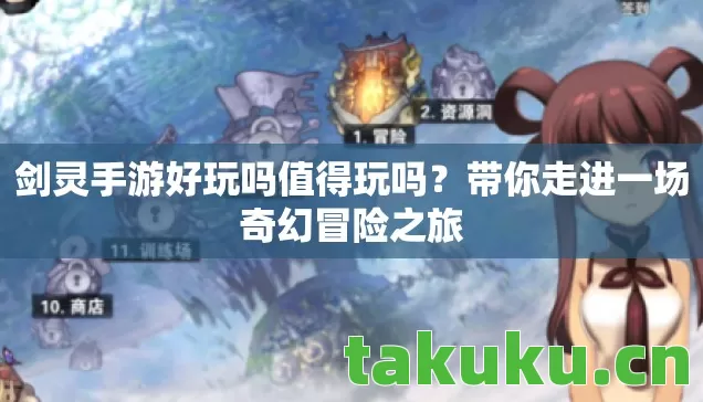 带你走进一场奇幻冒险之旅图片
