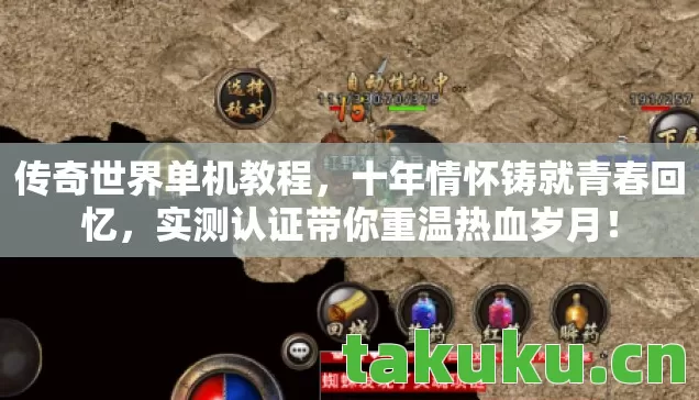 实测认证带你重温热血岁月图片