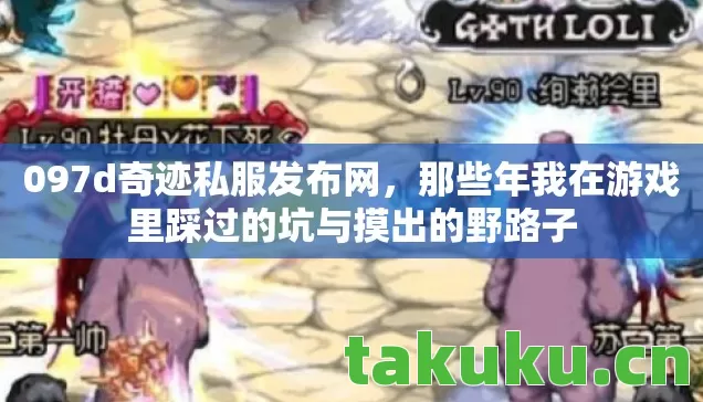 那些年我在游戏里踩过的坑与摸出的野路子图片