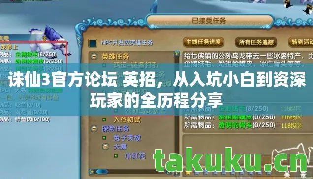 从入坑小白到资深玩家的全历程分享图片
