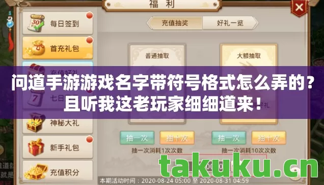 问道手游游戏名字带符号格式怎么弄的图片