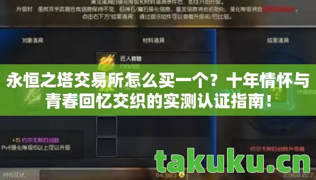 十年情怀与青春回忆交织的实测认证指南图片