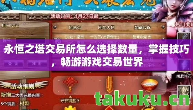 永恒之塔交易所怎么选择数量图片