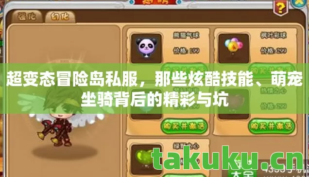 萌宠坐骑背后的精彩与坑图片