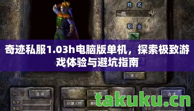 探索极致游戏体验与避坑指南图片