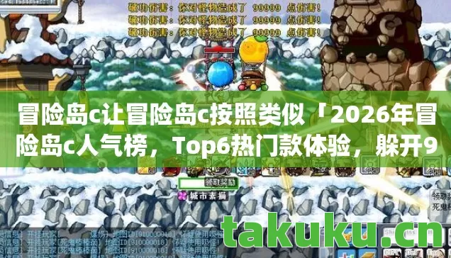 冒险岛c让冒险岛c按照类似图片