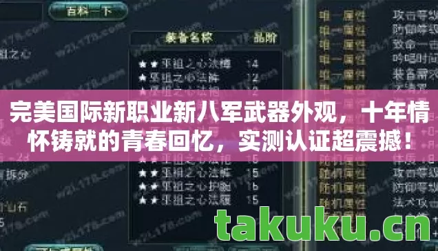 完美国际新职业新八军武器外观图片
