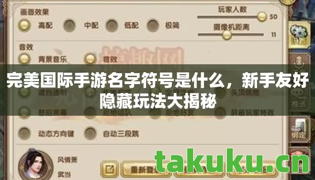 完美国际手游名字符号是什么图片