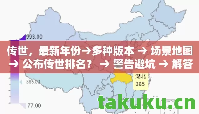公布传世排名图片