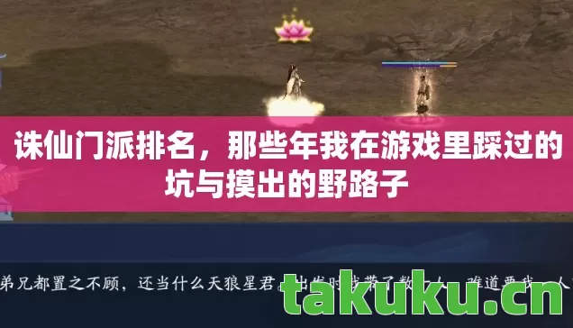 那些年我在游戏里踩过的坑与摸出的野路子图片