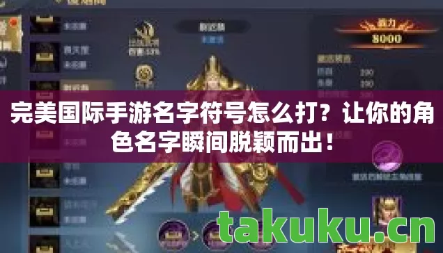 完美国际手游名字符号怎么打图片