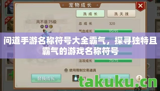 探寻独特且霸气的游戏名称符号图片