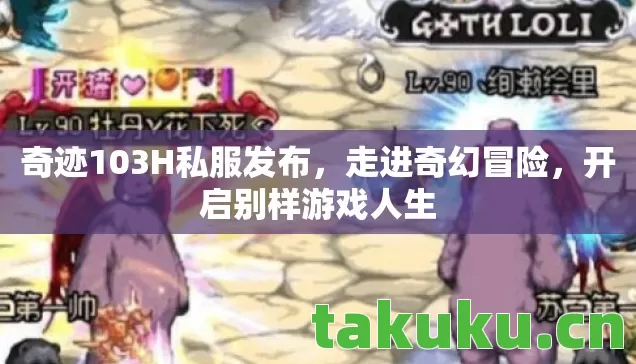 奇迹103H私服发布图片