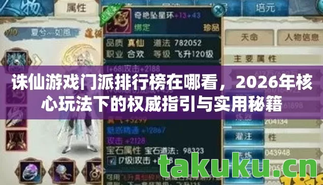 2026年核心玩法下的权威指引与实用秘籍图片