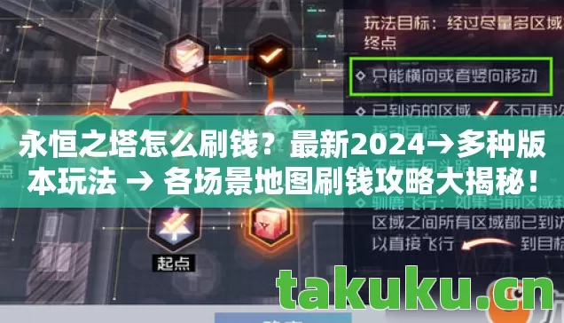 各场景地图刷钱攻略大揭秘图片