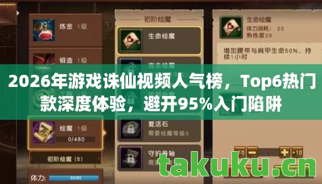 2026年游戏诛仙视频人气榜图片