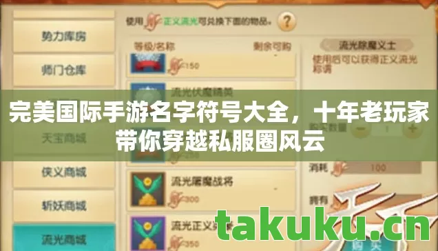十年老玩家带你穿越私服圈风云图片