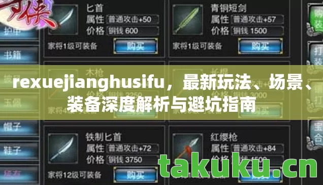 rexuejianghusifu图片