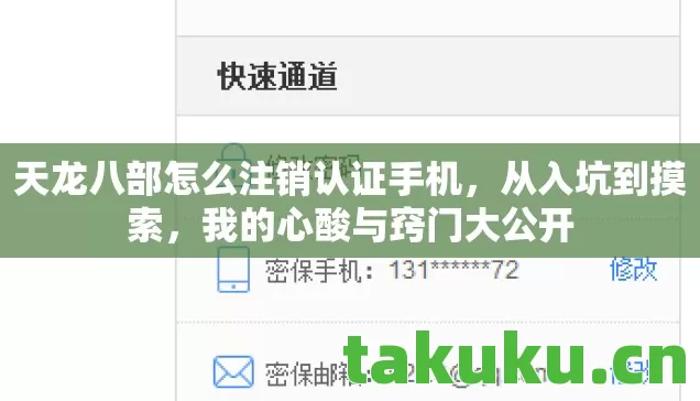 天龙八部怎么注销认证手机图片
