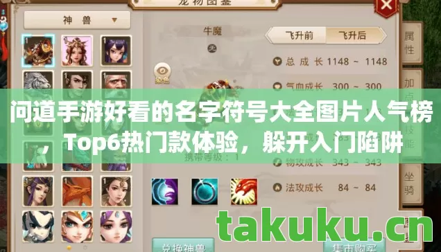 问道手游好看的名字符号大全图片人气榜图片