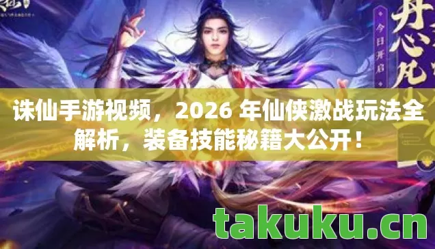 2026 年仙侠激战玩法全解析图片
